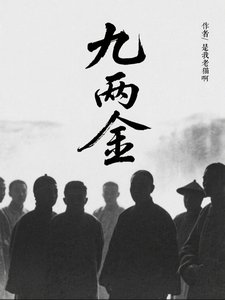 1870：從豬仔到地下皇帝