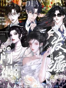 《開門!別發癲了,我又闖禍回來了/全家瘋批,我穿成了養崽文對照組》