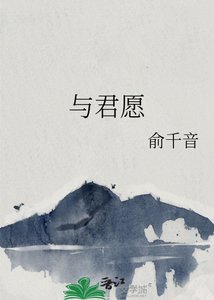 《與君願》