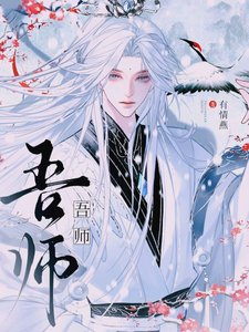 《吾師》