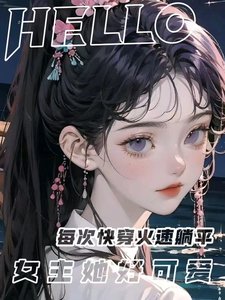 無限穿越，小世界悠閒生活