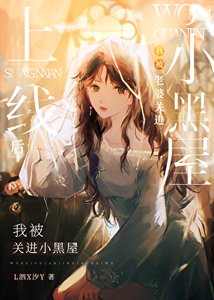 《上線老婆變成邪神了》