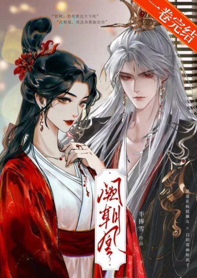 闕朝凰（雙重生）