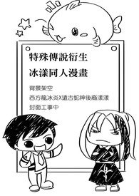 （BL/特殊傳説同人）龍的成年禮