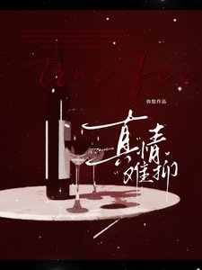 《真情難抑》
