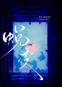 《老實人beta絕症死後A瘋了》