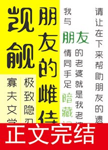《覬覦朋友的雌侍很久了》