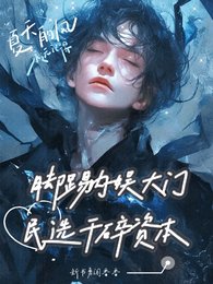 腳踢內娛大門，民選幹碎資本/A爆！神顏男團殺瘋內娛