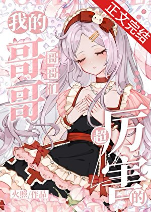 《(綜漫同人)我的哥哥們超厲害的》