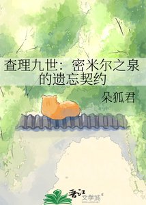 《查理九世:密米爾之泉的遺忘契約》