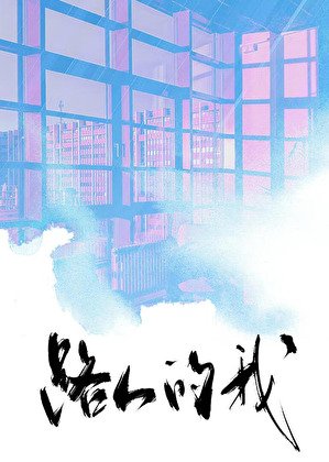 霸總文學路人指北