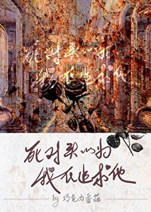《死對頭他不對勁》
