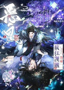《被美男惡鬼瘋狂覬覦後》