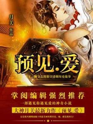 《預見.愛》