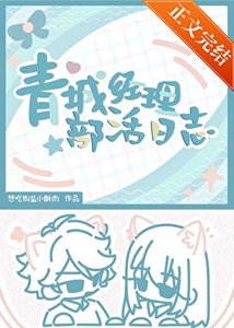《(排球少年同人)青城經理部活日誌》