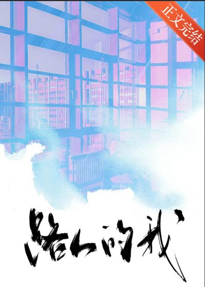 《霸總文學路人指北》