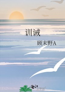 《訓誡》