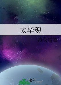 《太華魂》