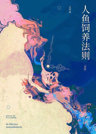 《上將飼主的寵妻守則》