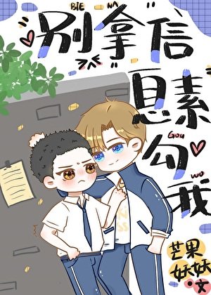 《死對頭總拿信息素勾我》