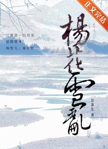 《三界第一白月光是我替身》