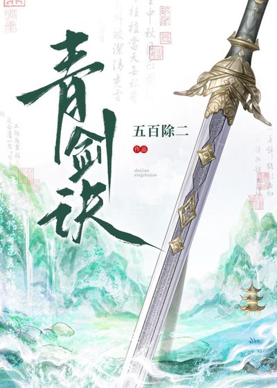 青劍訣