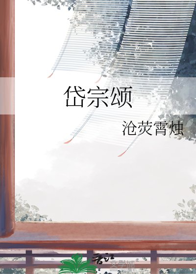 《岱宗頌》
