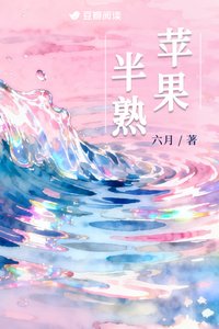《蘋果半熟》