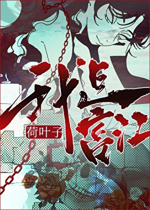 《(綜英美同人)富江在綜恐世界》