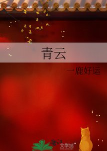 《青雲》