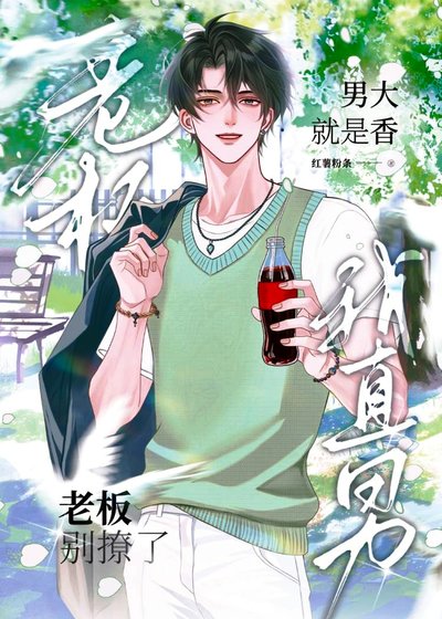 《28歲O強撩穿越男大》