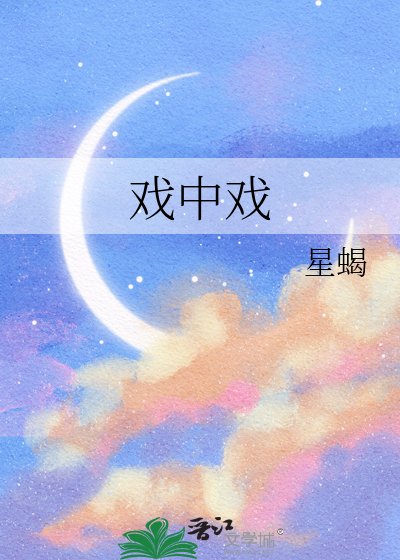 戲中戲