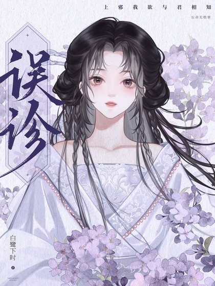 《到底是誰説我有病》