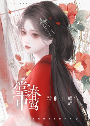 《掌中费鶯》