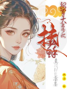 《扶蘇他真沒打算登基》
