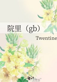 《院裏(gb)》