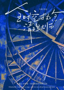 《全時空執念清理大師》