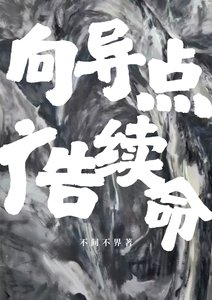 《嚮導點廣告續命》