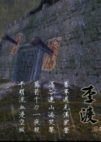 （BL/劍網三同人）李渡