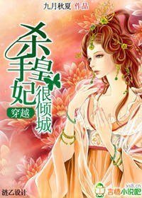 《殺手皇妃很傾城》