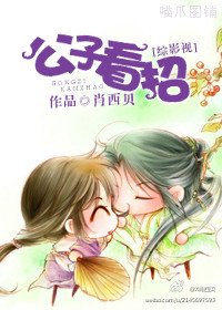 《(BG/綜影視同人)公子看招!》
