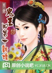 孽愛--鬼王的第十個新娘