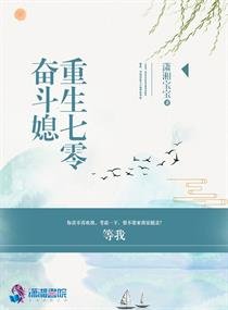 《重生七零奮鬥媳/重生七零:軍妻也撩人》