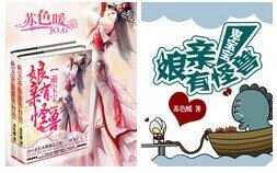 萌寶寶：孃親有怪獸