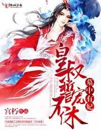 《墓中有妃,喵喵喵~》