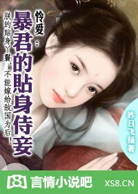 《麻雀變鳳凰:暴君的婢女皇后》