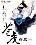 蒼虎