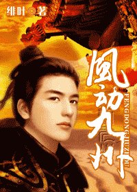 《風動九州-三世為臣》