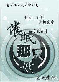 《快穿之催眠那隻妖》