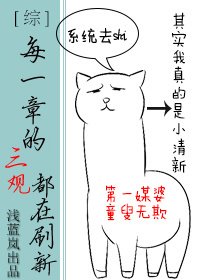 《(綜同人)每一章的三觀都在刷新》
